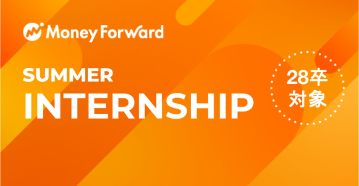 【就業型】2028年卒 エンジニア職サマーインターンシップ｜本選考直結