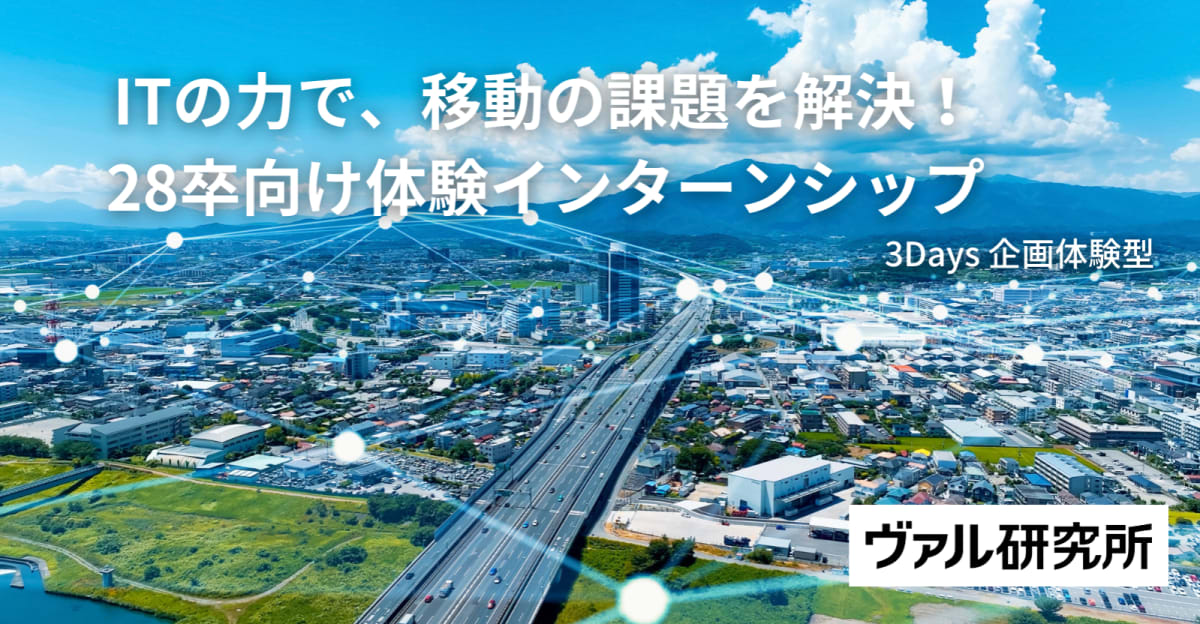 【3Days・アイデアソン体験】実在するプロダクトに新機能を提案!稼働中プロダクトの企画を体験するインターン