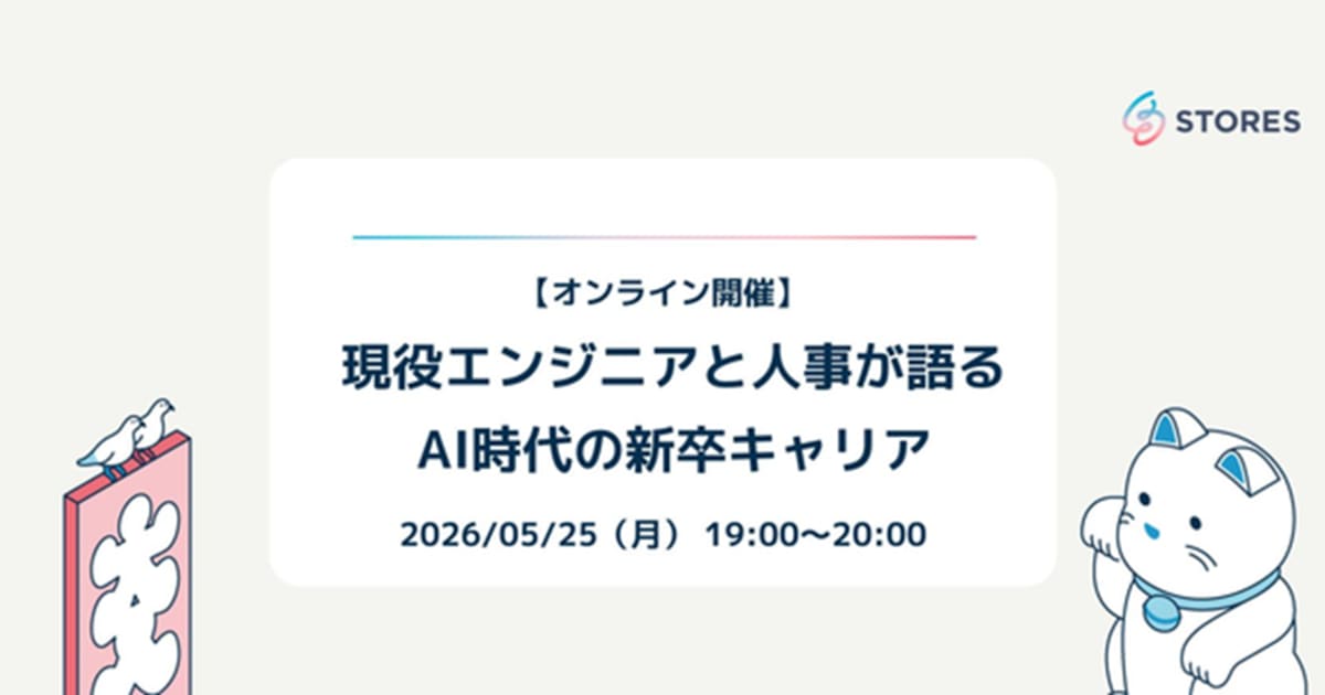 【サマーインターン説明会】現役エンジニアと人事が語るAI時代の新卒キャリア