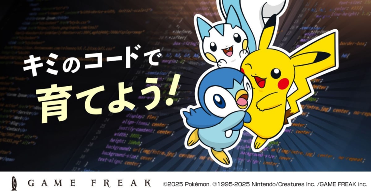 ゲームフリーク・プログラミングチャレンジ -ピカチュウ仲間と冒険チュウ！-