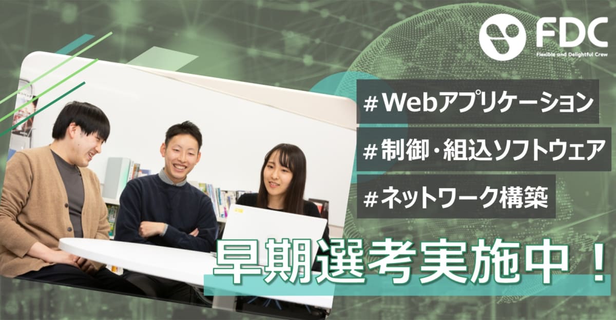 【28卒／早期選考】総合力のあるSEへ！自動車・業務システム・宇宙など幅広い分野があり成長できる！