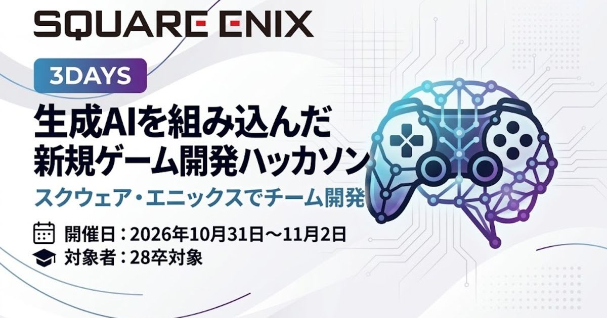 【3Days】生成AIでゲーム開発はどう変わる?実践型・生成AIハッカソン