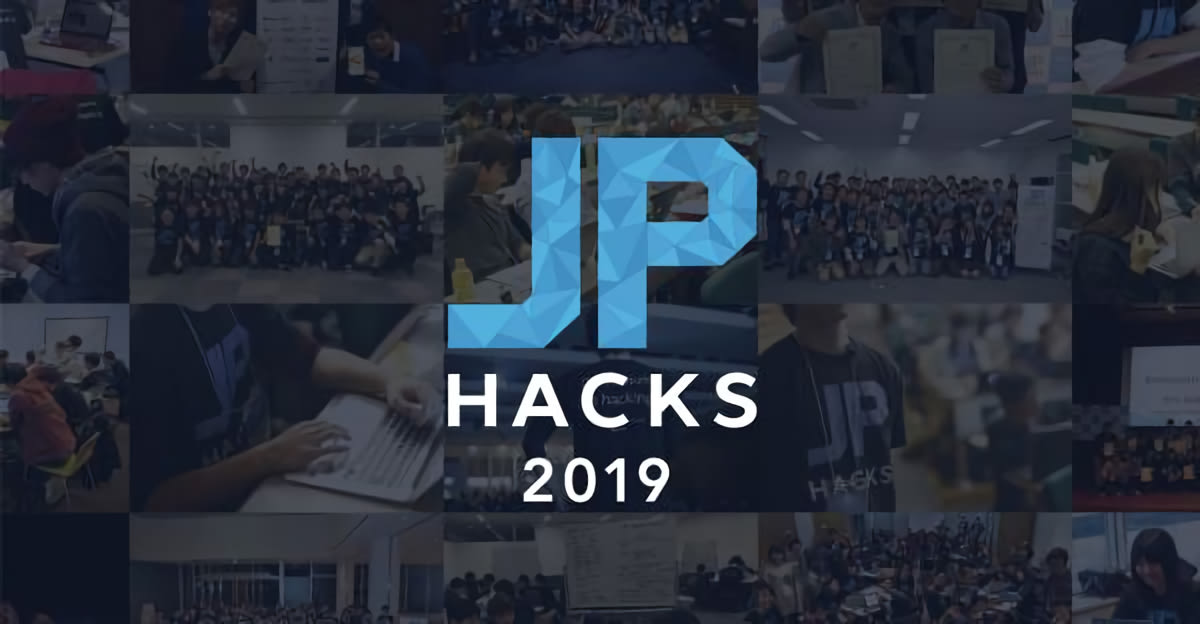 【全学年対象】イノベータを目指す国内最大級ハッカソン！JPHACKS2019