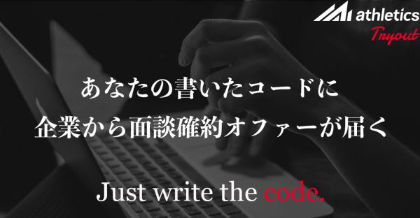 ご好評につき期間延長！【オンライン逆求人】コードを書いて内定獲得！ Track Job TRYOUT