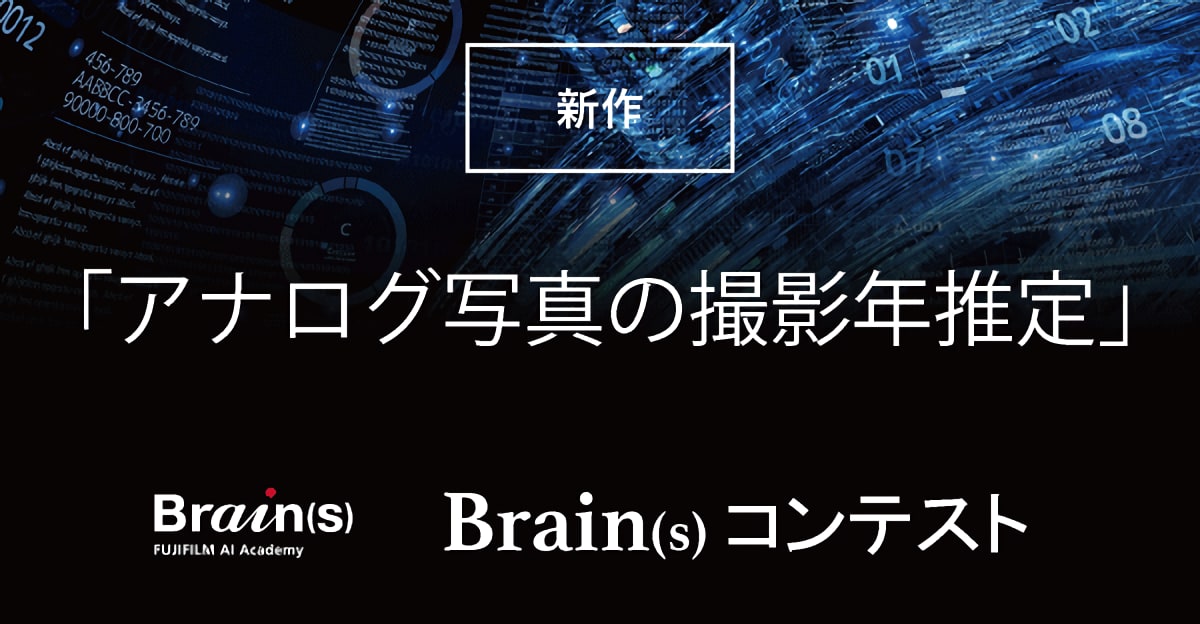 【新作】「アナログ写真の撮影年推定」