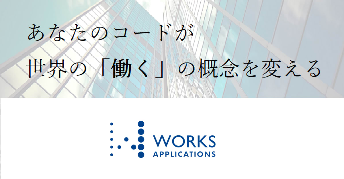 最高難度の課題に挑むERPリーディングカンパニー／年収500万のオファーに挑戦！