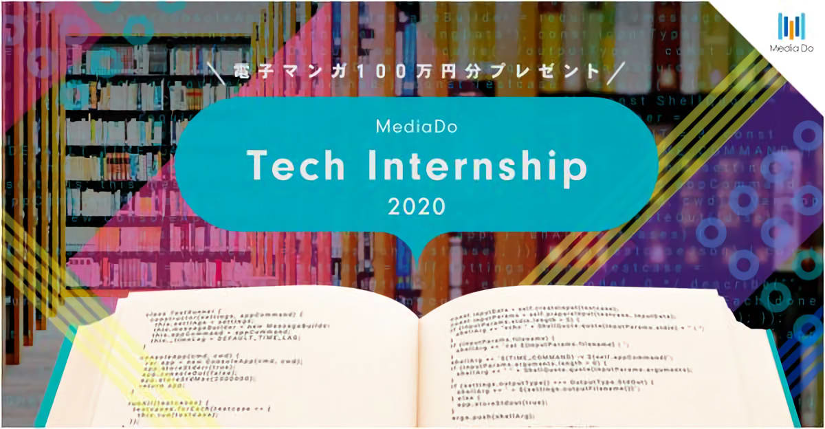 ＜電子マンガ100万円分プレゼント＆ 日当12,000円支給！/オンライン開催＞MediaDo Tech Internship