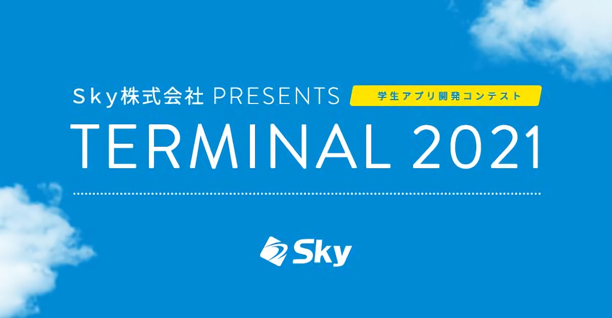 個人参加歓迎★グランプリ賞金100万円！学生アプリ開発コンテスト「TERMINAL」 Ｓｋｙ株式会社  PRESENTS