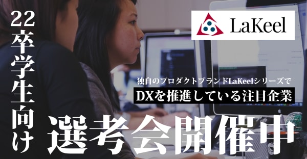 【22卒DXエンジニア】手厚い研修で、自立自走出来るエンジニアに！上場企業が、1Day選考会を開催中！