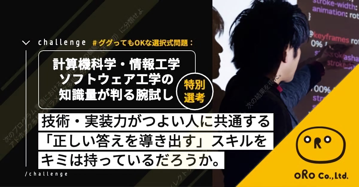 【最速1週間で内定】23卒夏追加採用 ~開発知識の腕試しを受けて、短期選考を目指せ！