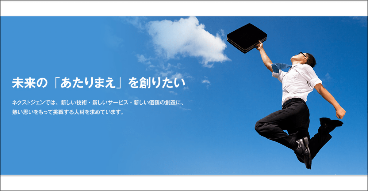 23卒向け特別選考【株式会社ネクストジェン】