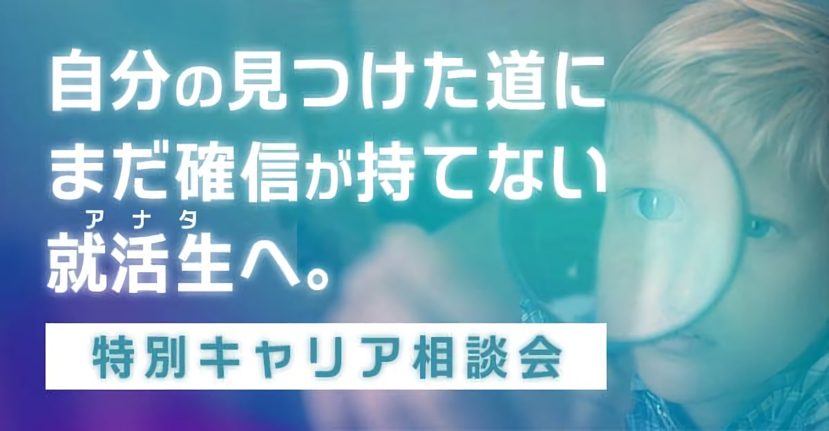 【23卒限定】現役エンジニアリングマネージャー本人によるキャリア相談会