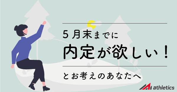 【23卒対象】専属のコンシェルジュによる就活支援サービス「Track Job ASSIST」