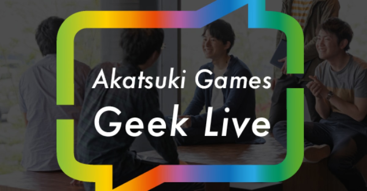 【若手エンジニアが集結】ゲーム会社で働く魅力とは？入社1~2年目で学んだことを語る、LT会開催！