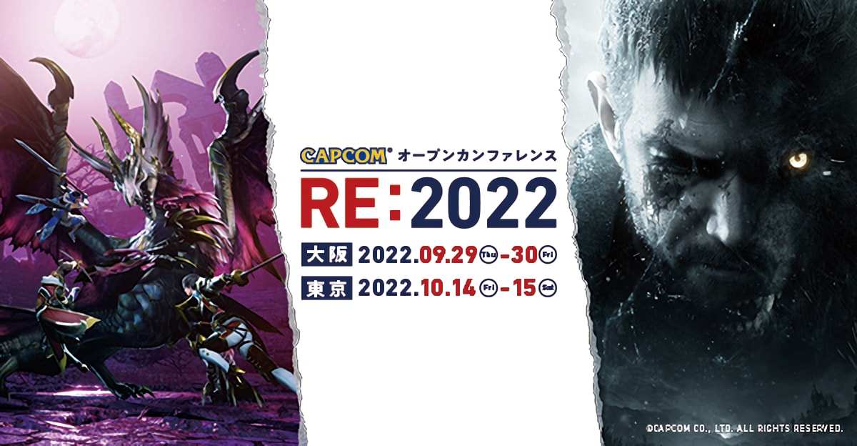 CAPCOM オープンカンファレンス　RE:2022　※受付終了※