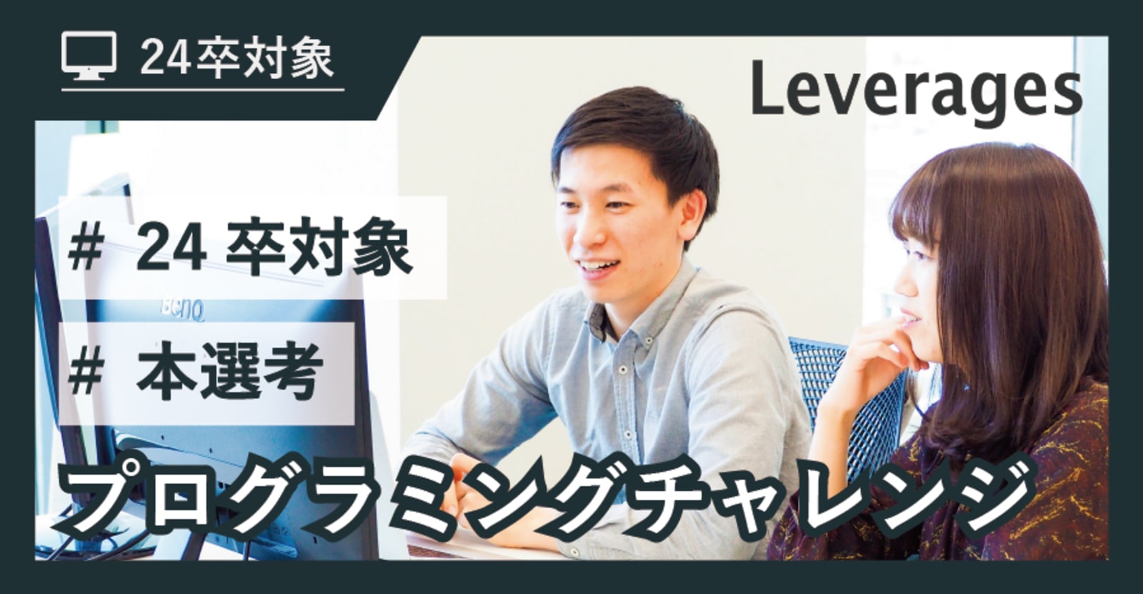 24卒対象、本選考プログラミングチャレンジ【レバレジーズ株式会社】