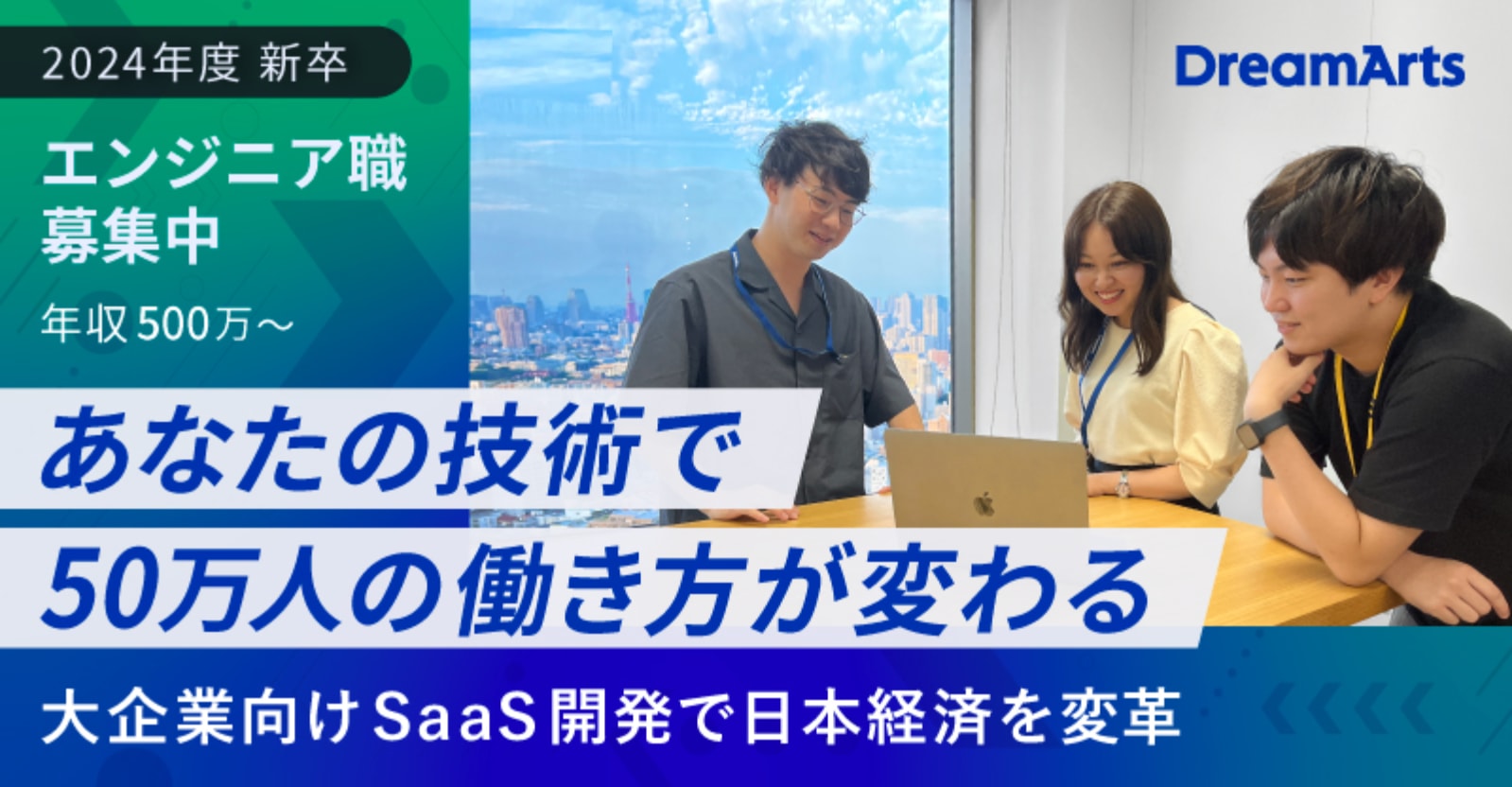 特別選考枠つきプログラミングチャレンジ！年収500万円の環境で、次世代を担うエンジニアになりませんか？