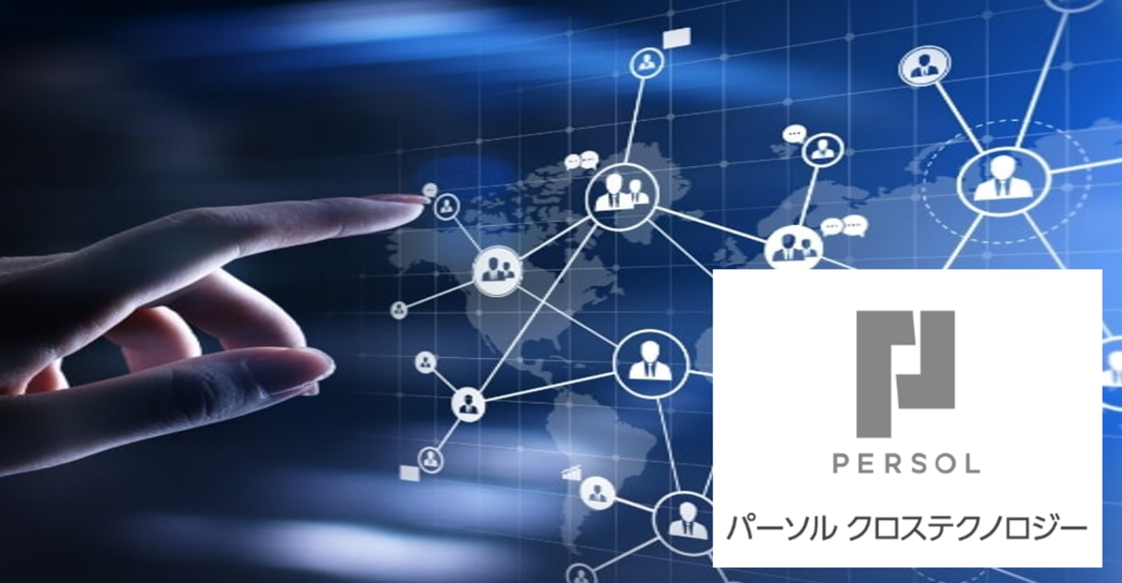 【Track Job Agent限定/26卒】◎AI,IoT,ロボット,自動運転◎先端技術を身に着け、働いて笑おう【売上1兆円を超えるパーソルグループ関連子会社】内定まで面接合計2回！🏃‍➡️