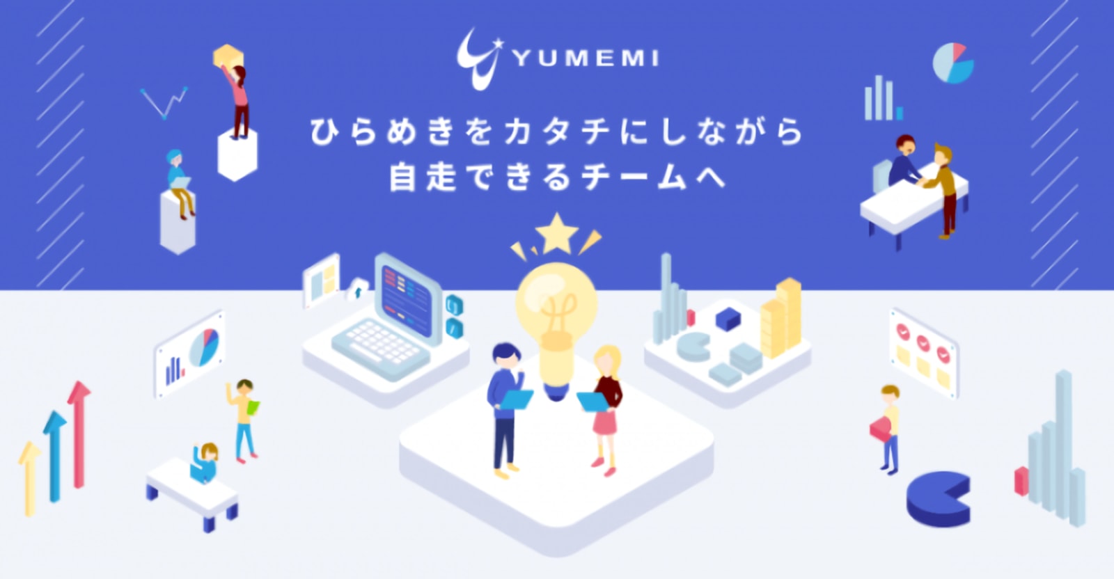 5月末までに合否判定を保証する特別選考！サーバーサイドエンジニア【株式会社ゆめみ】