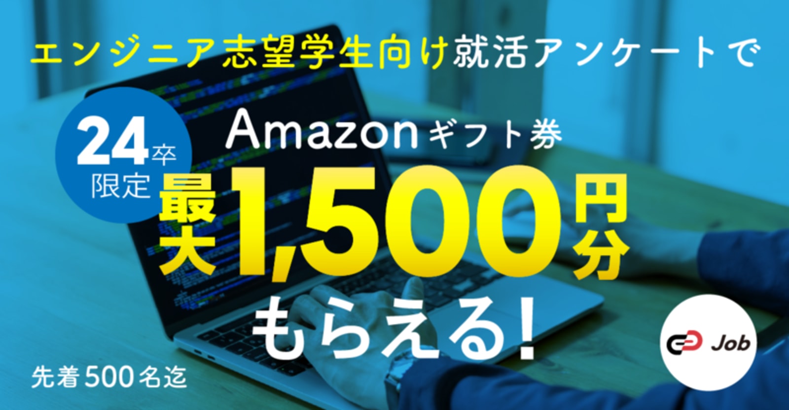 【Amazonギフトカード1500円分プレゼント】就職活動に関するアンケートにご協力をお願いします！