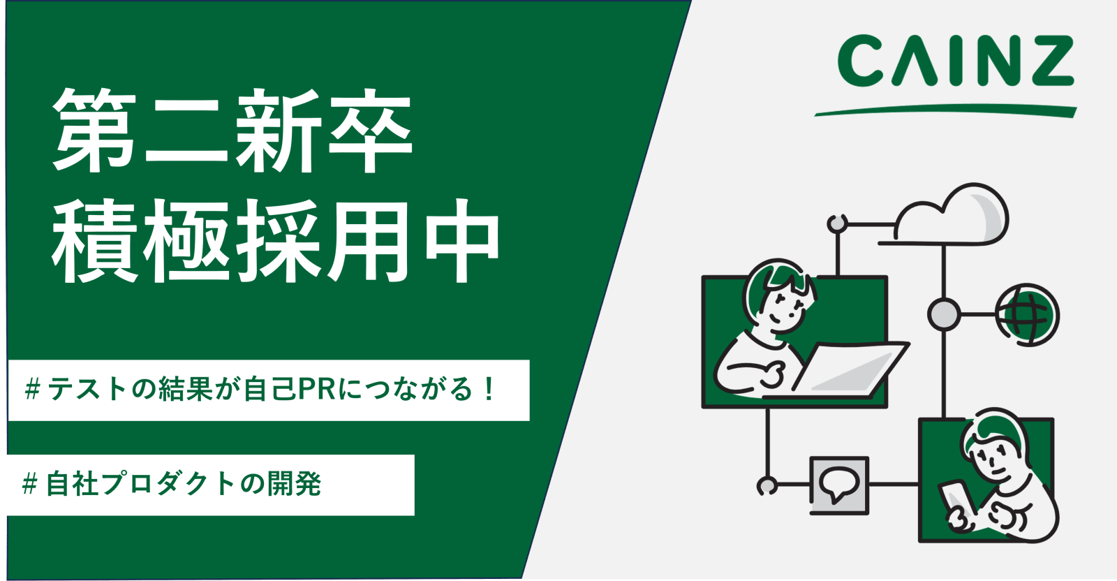 【自社プロダクト開発】「IT小売業」の実現に向けてITエンジニアとして推進しませんか？