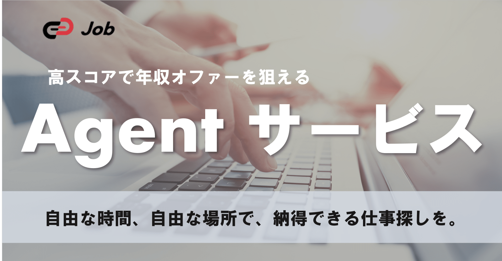 【転職向けエージェントサービス】テストでのスコアをもとにエンジニアとしての希望を叶えませんか？