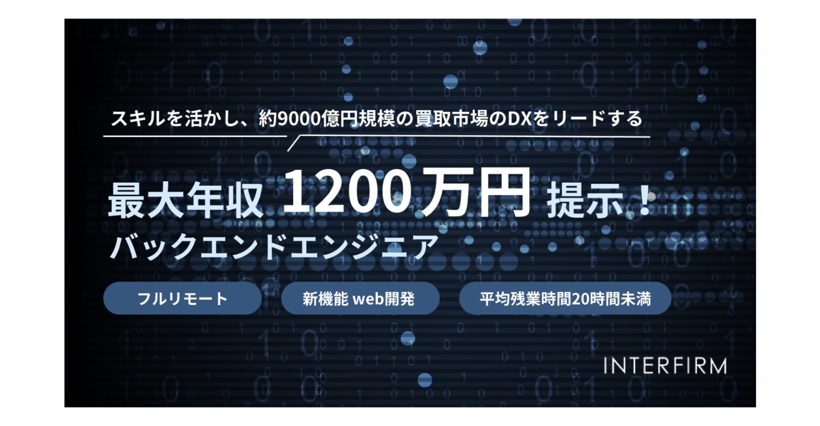 【中途採用】【最大1200万円の高年収オファー/リモートOK】急成長中の自社サービス拡大をリードする！バックエンドエンジニア募集
