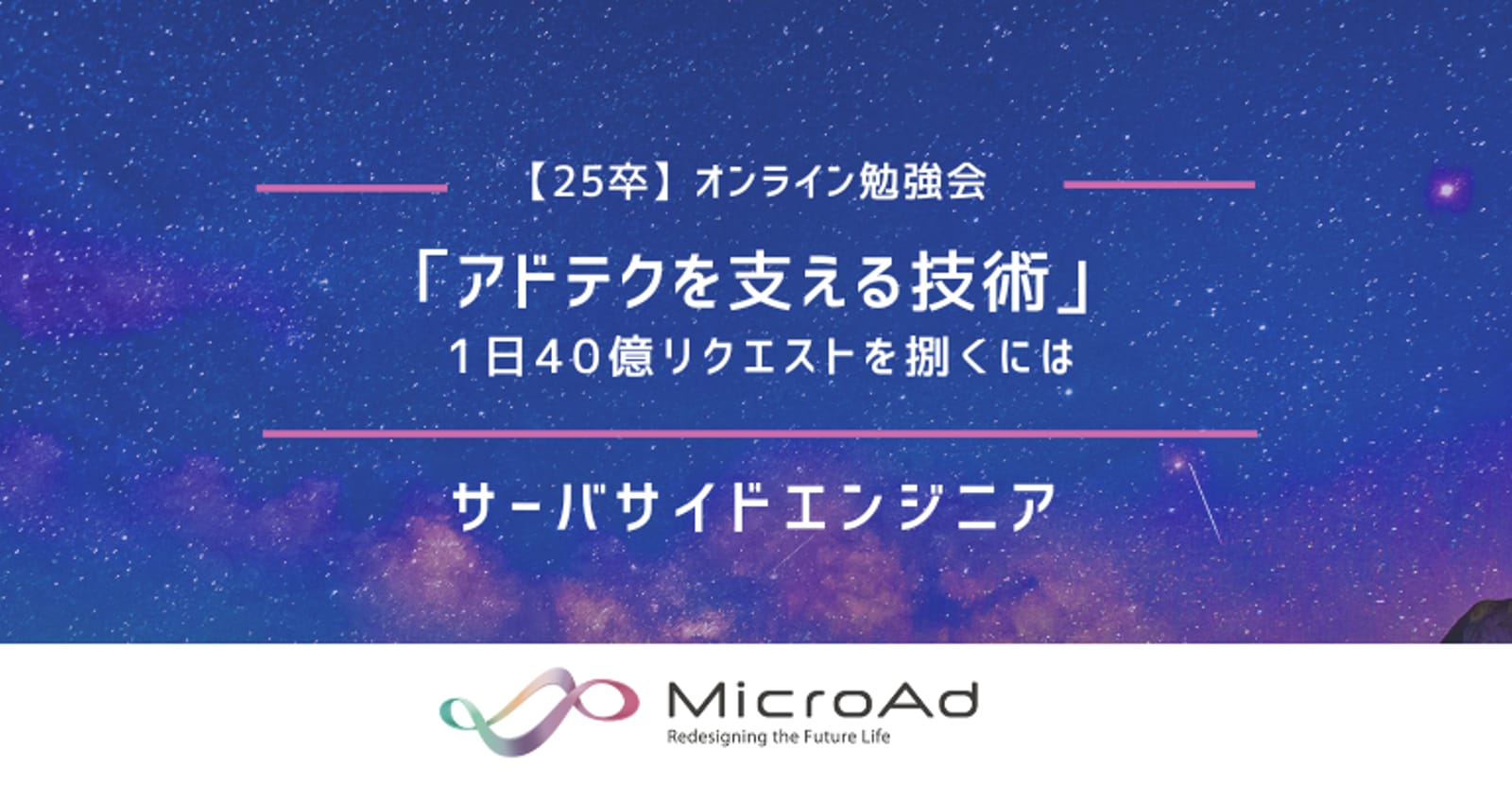 【マイクロアド勉強会】「アドテクを支える技術」10Tバイト / 日のビッグデータを処理する