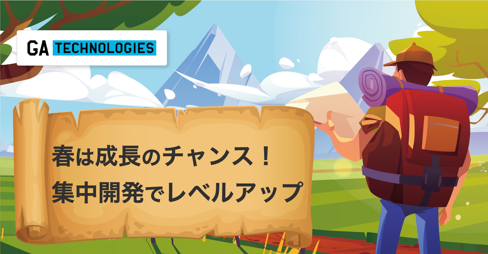 【春は成長のチャンス！】集中開発でレベルアップ出来る『GA TRYOUT』