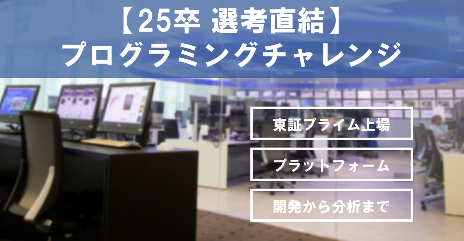 【選考直結プログラミングチャレンジ】自社でビッグデータを持つオークネットが、エンジニアを積極採用中！