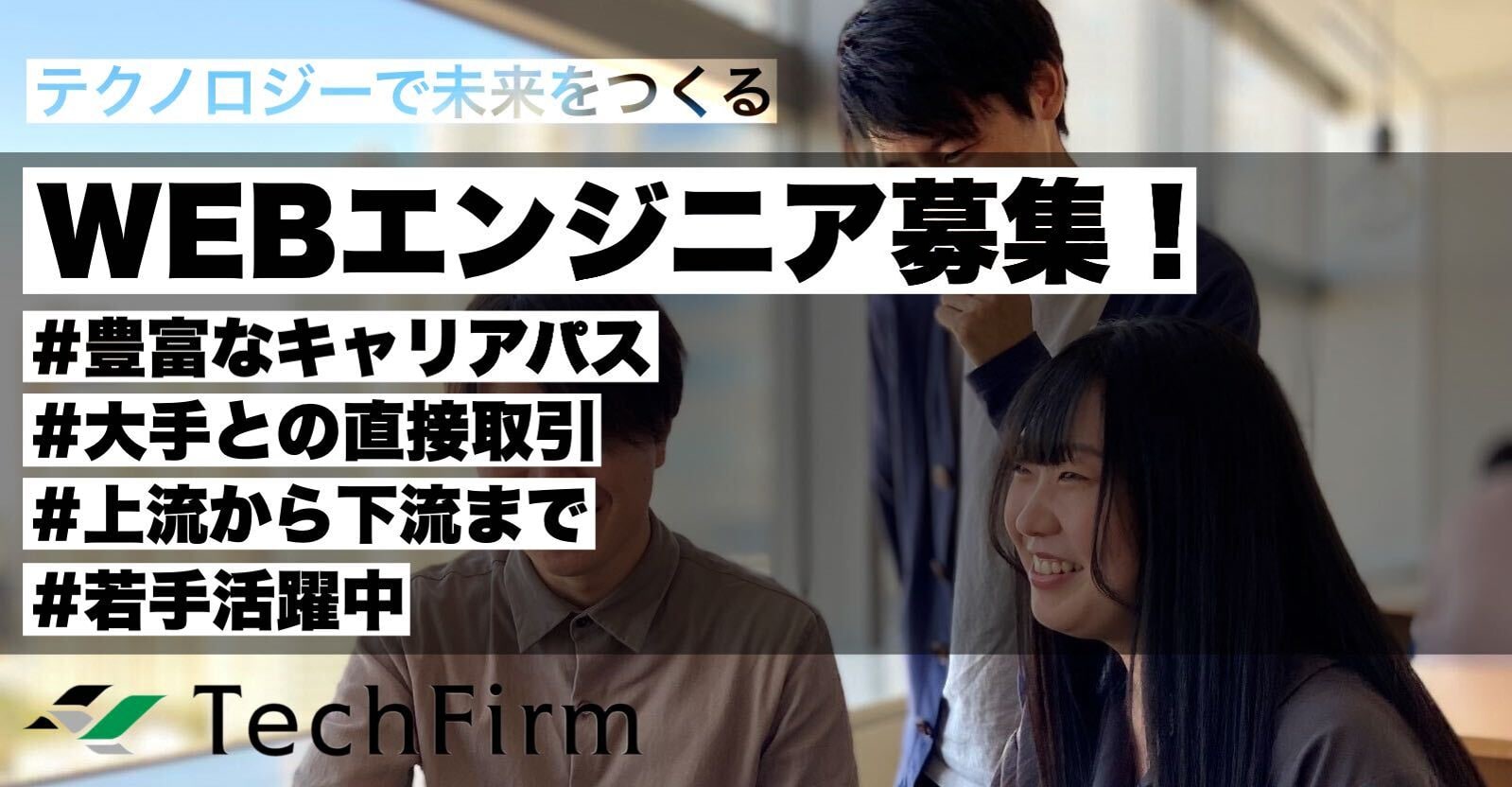 【Web/Android/iOSエンジニア募集！】上流から下流まで／直接取引で日本を代表する企業へのITソリューションを一緒につくりませんか？（東証グロース市場上場企業）