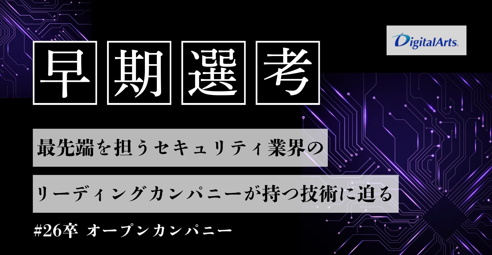 【26卒向けオープンカンパニー】東証プライム上場企業/業界シェアトップクラス自社開発プロダクト！社会のインフラを支える開発エンジニアを募集