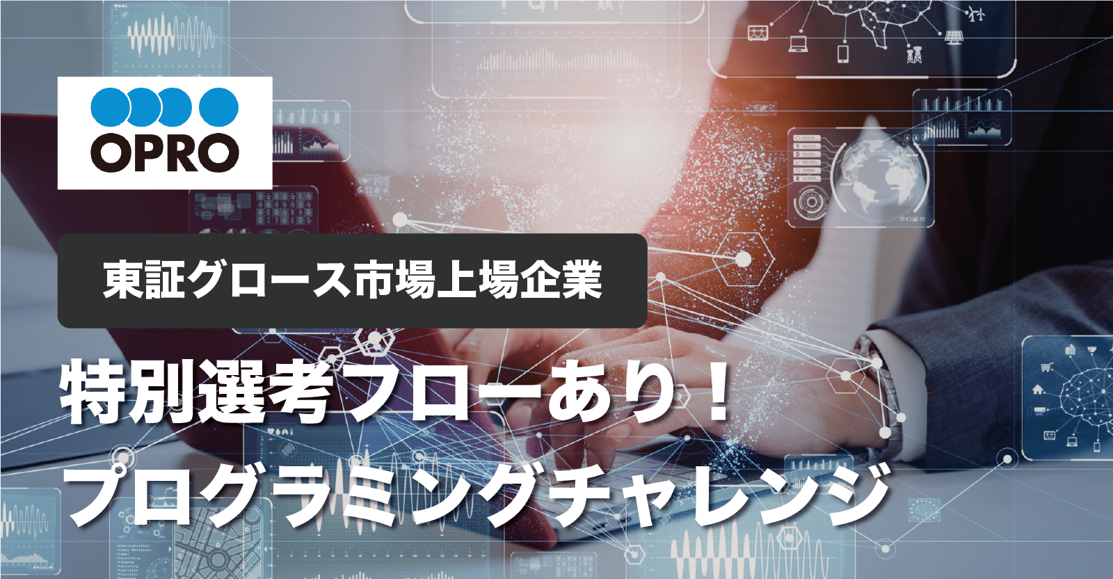【コードレビューあり！】選考直結、特別選考プログラミングチャレンジ