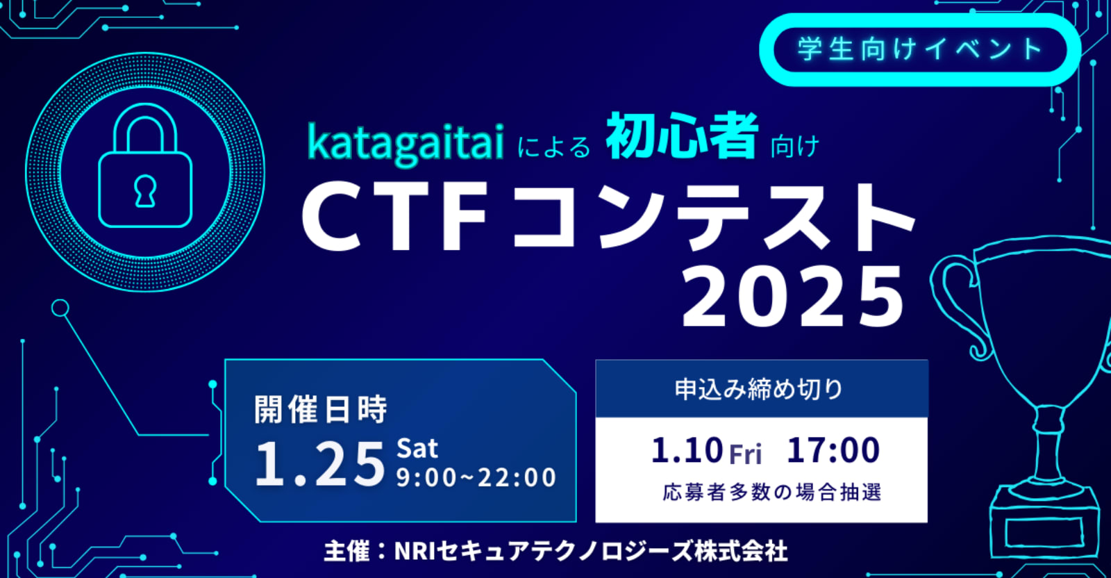 NRIセキュアがCTFコンテスト（ハッキング競技）を開催！初心者向けのサポートも準備します
