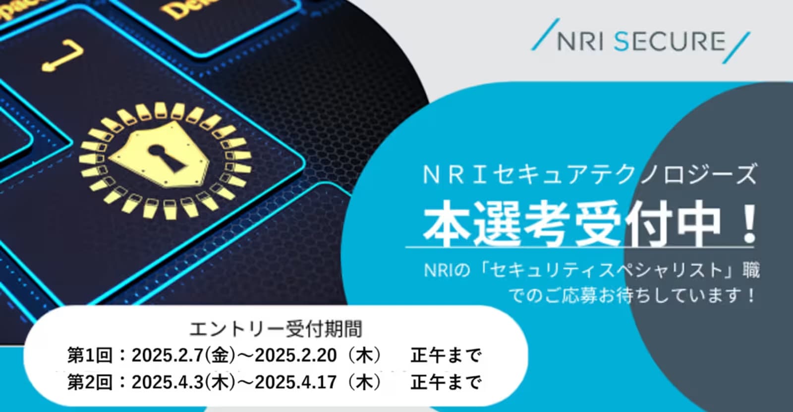 あなたの力が世界を守る!未知の脅威に挑むセキュリティのプロフェッショナルを目指そう。今すぐ本選考(セキュリティスペシャリスト)に応募しよう!