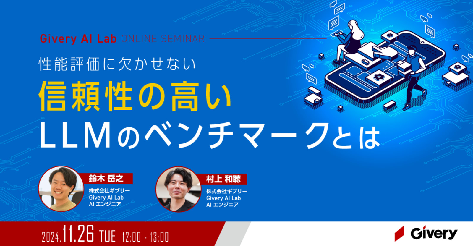 LLMの性能評価に欠かせない!信頼性の高いLLMのベンチマークとは