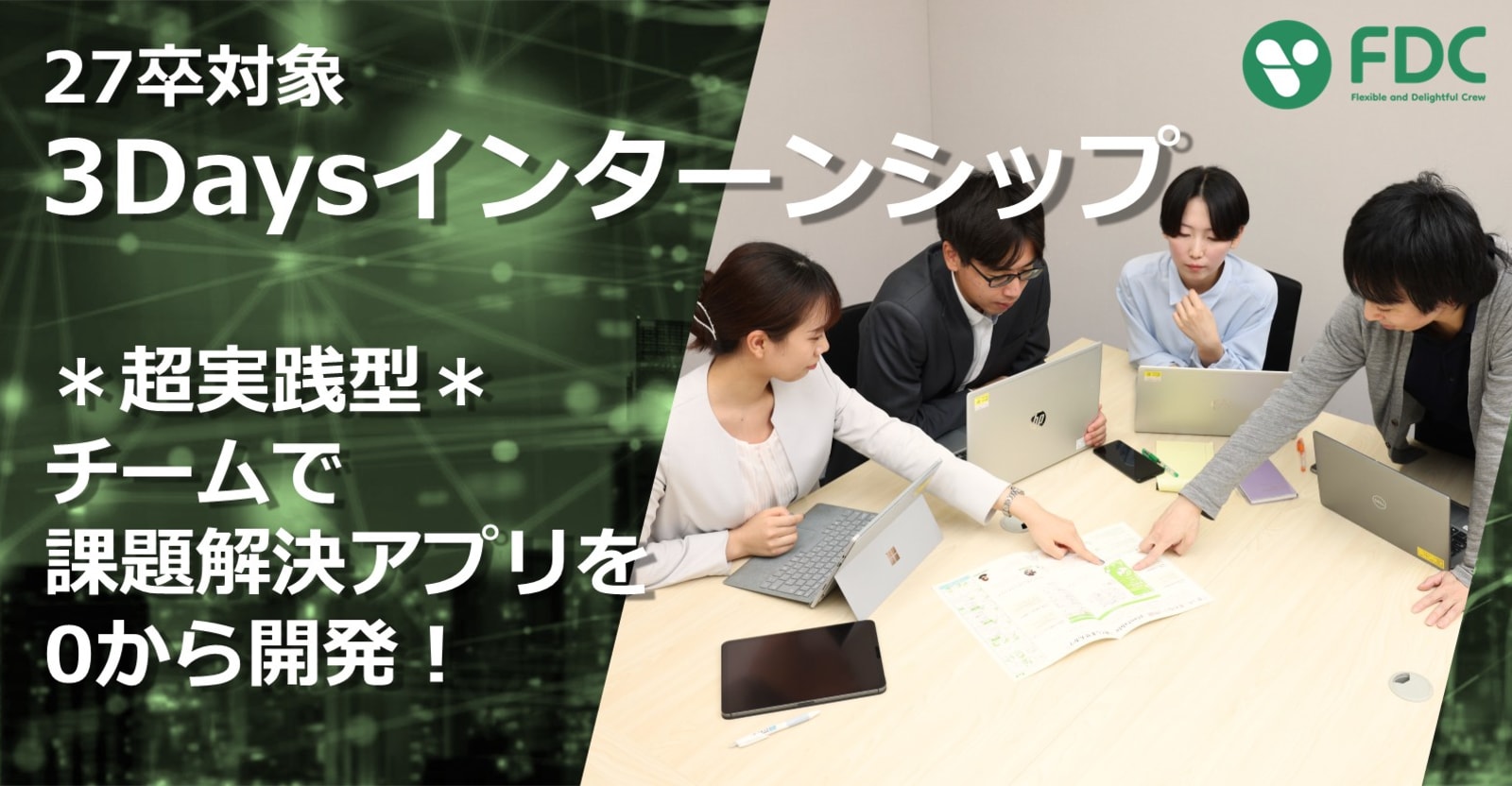 【3Days開発体験インターン】現場エンジニアからフィードバックが貰える、実践的な3日間