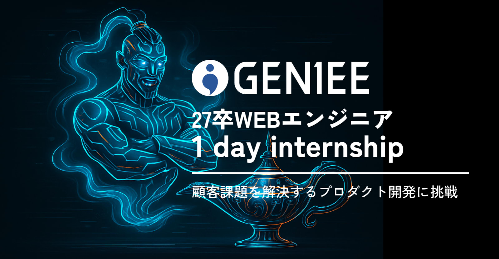 【27卒1day 】SaaSプロダクトの1day業務体験！マーケティング×ITの自社開発企業を見に来ませんか…？