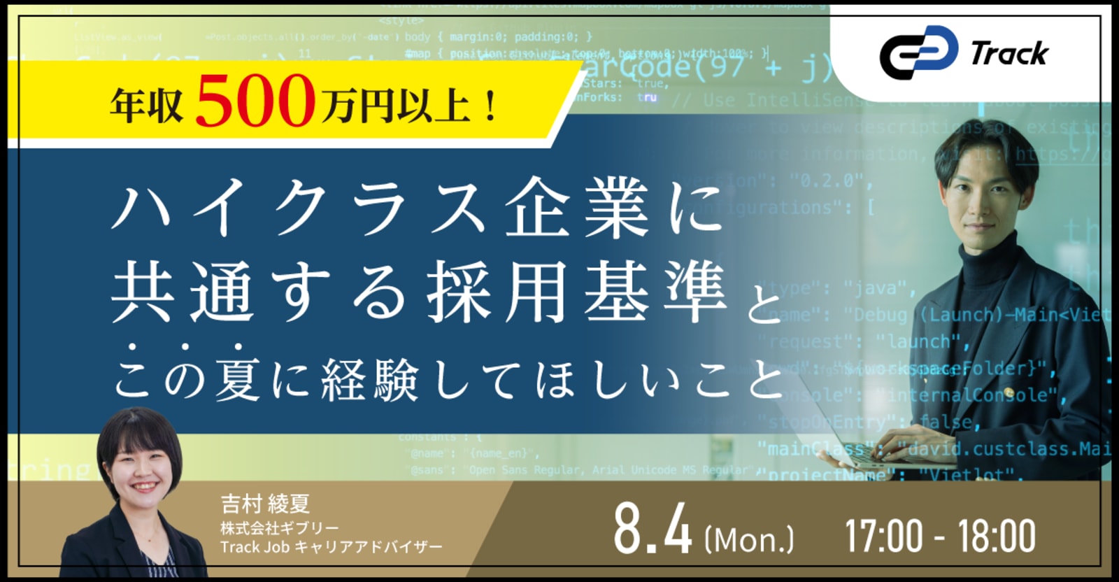 【年収500万円以上！】ハイクラス企業に共通する採用基準とこの夏に経験してほしいこと