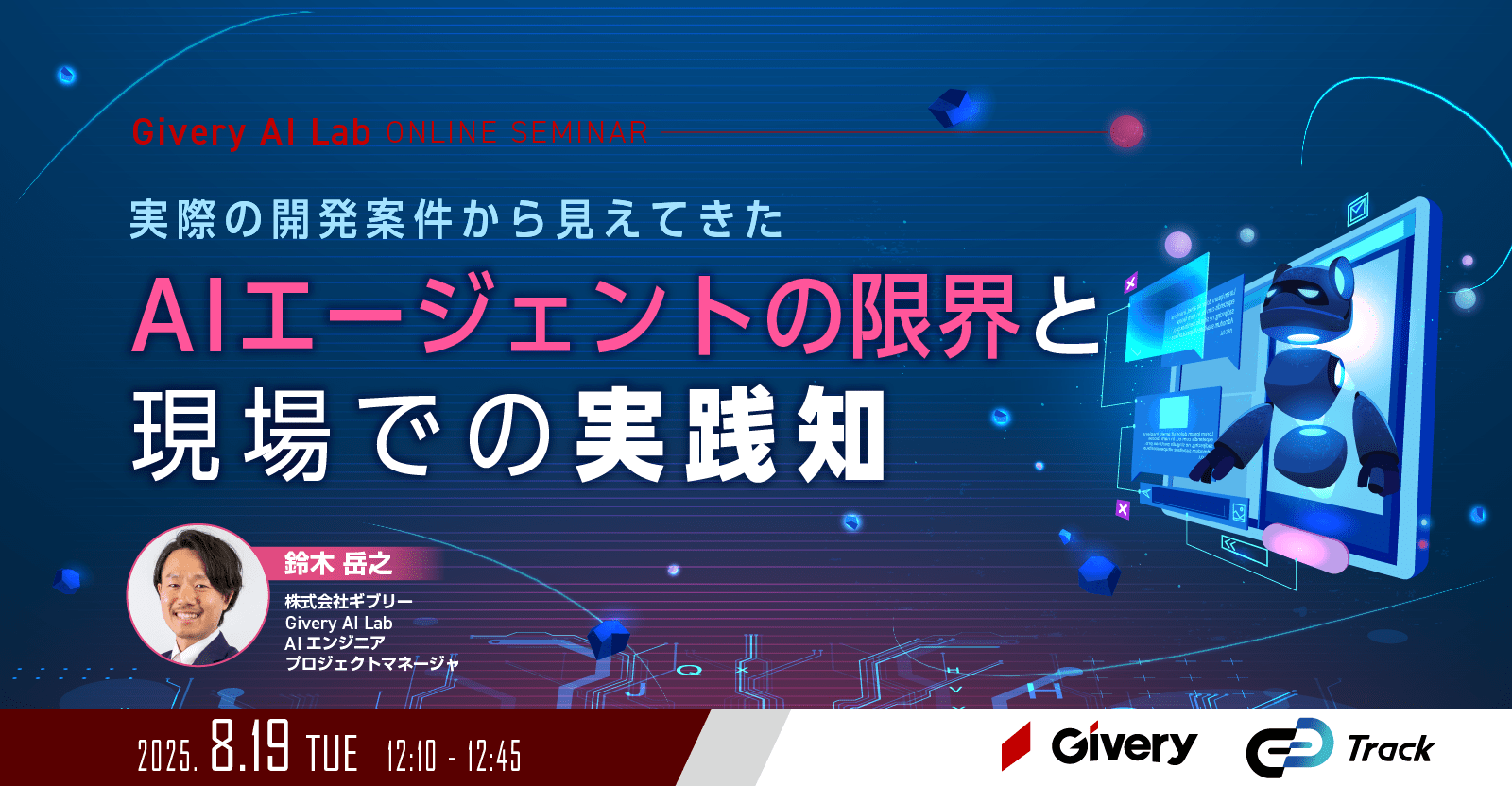 実際の開発案件から見えてきた AI Agentの限界と現場での実践知