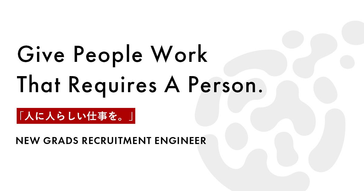 【27卒】新卒エンジニア｜AI×広告×新規事業で産業を創る仲間募集