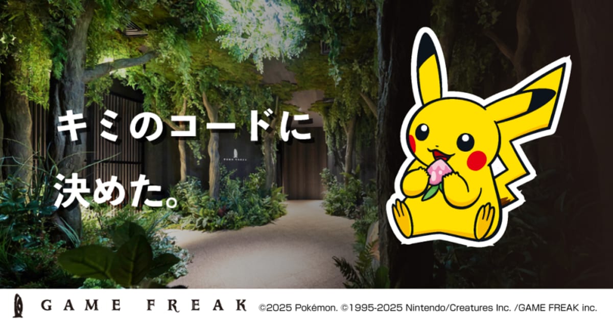 ゲームフリーク・プログラミングチャレンジ -ピカチュウきのみを探索チュウ-