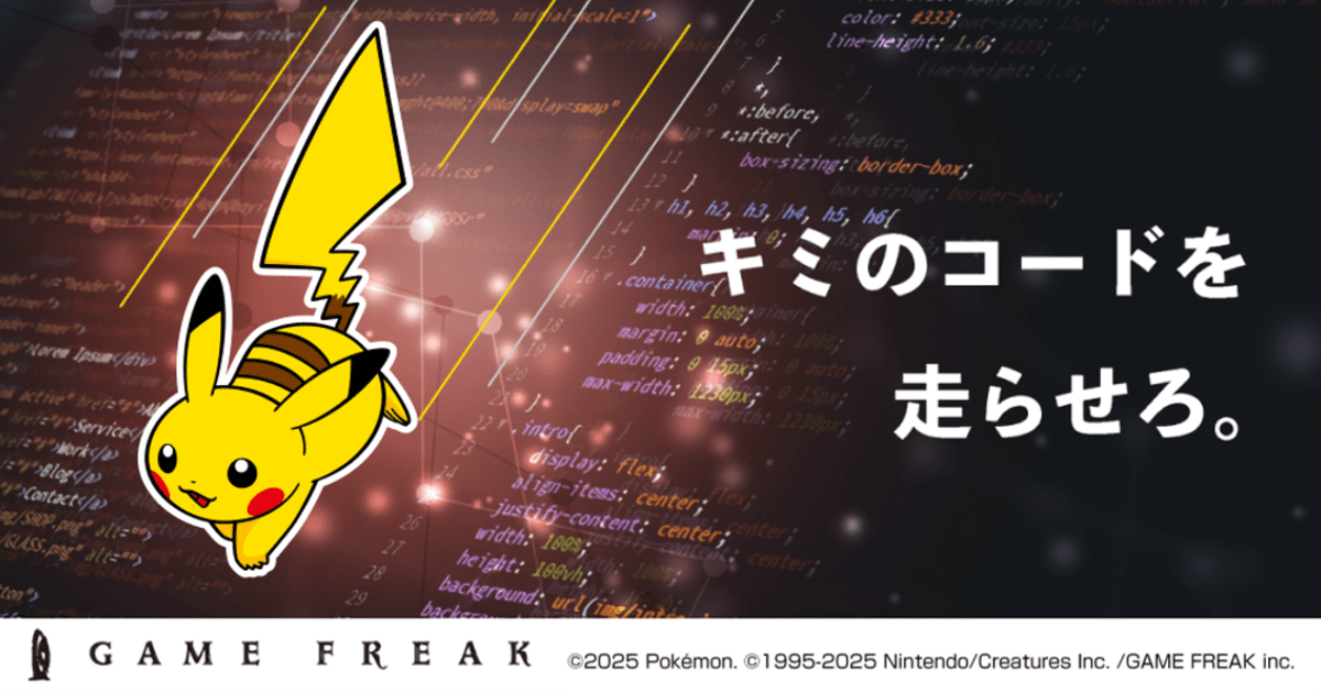 ゲームフリーク・プログラミングチャレンジ -ピカチュウのピカピカ大掃除！-