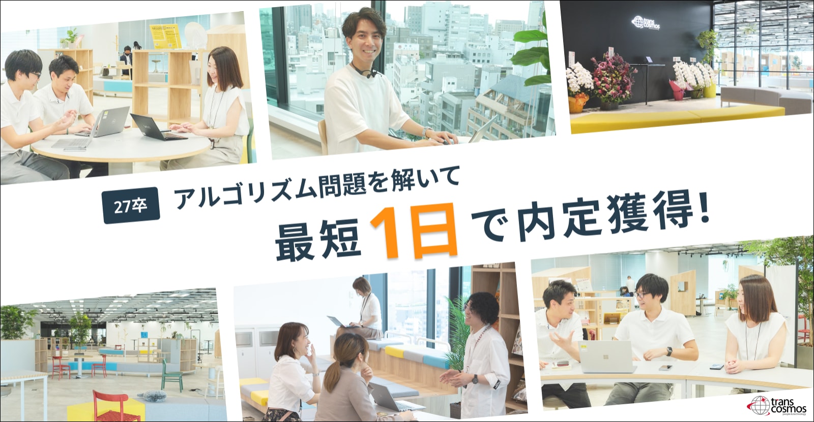 【1Day選考会】アルゴリズム問題を解いて、短期選考にチャレンジ!(東証プライム上場・グループ7万人企業・エンジニア教育制度充実)