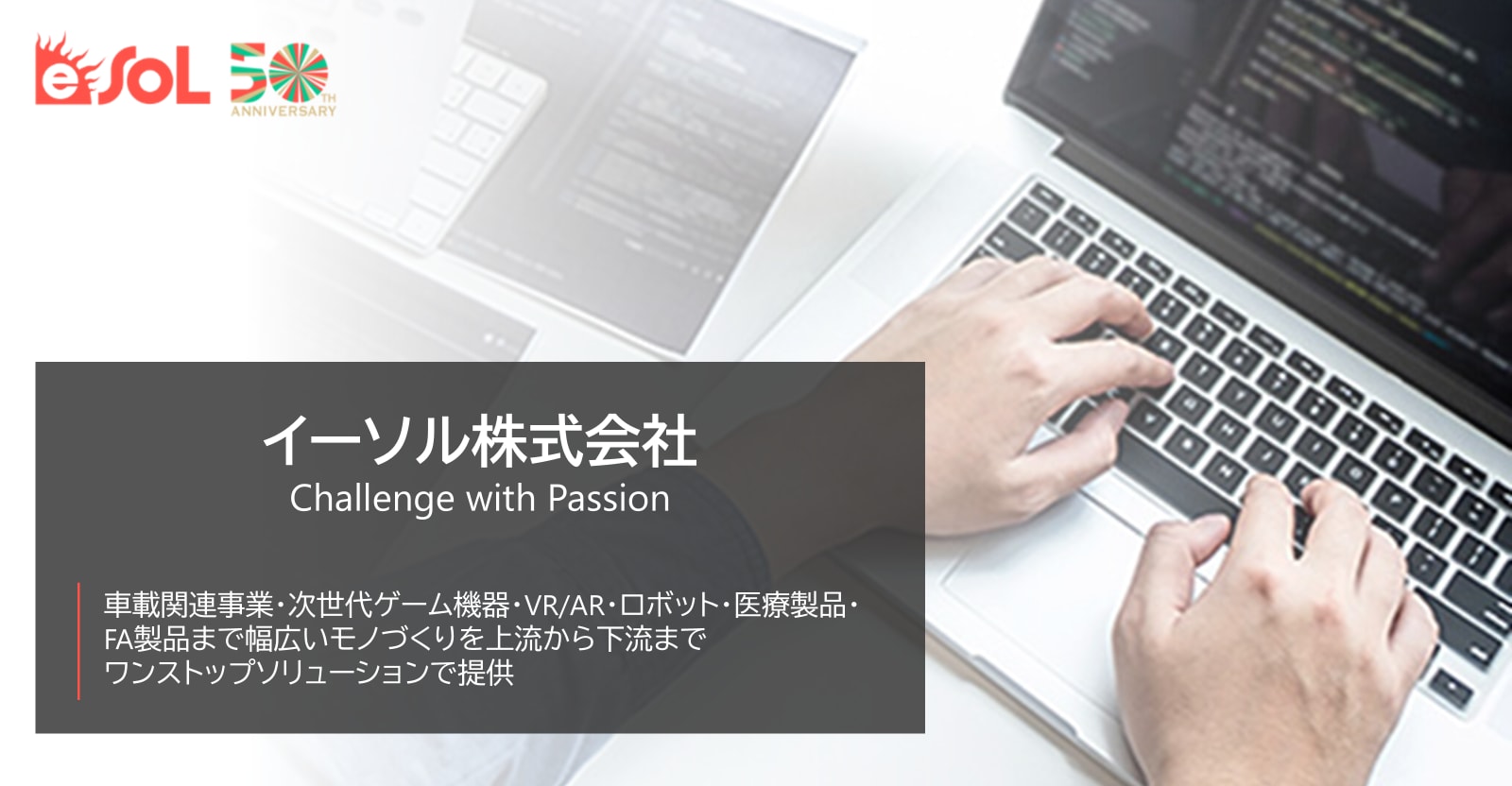 【27卒】説明会開催中!自動運転からNintendo Switchまで幅広い技術を提供する国内で唯一のFull Stack Engineering ベンダー/イーソル株式会社