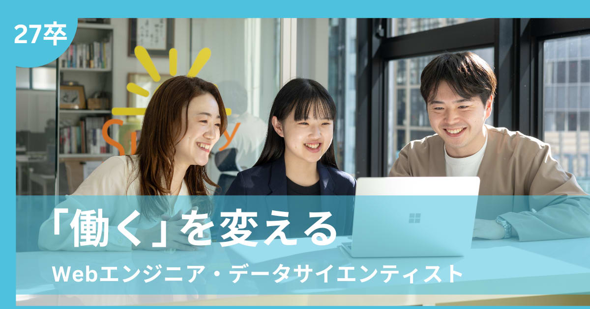 【27卒】Webエンジニア／データサイエンティスト｜自社開発SaaS・BtoBメディアで「働く」を変える / 株式会社イノベーション