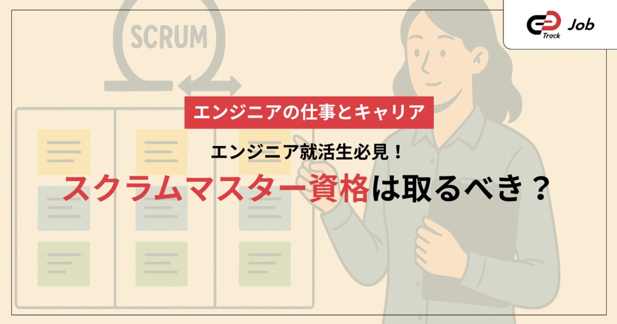 エンジニア就活は何から始める？ゼロから進めるためのステップ完全ガイド！