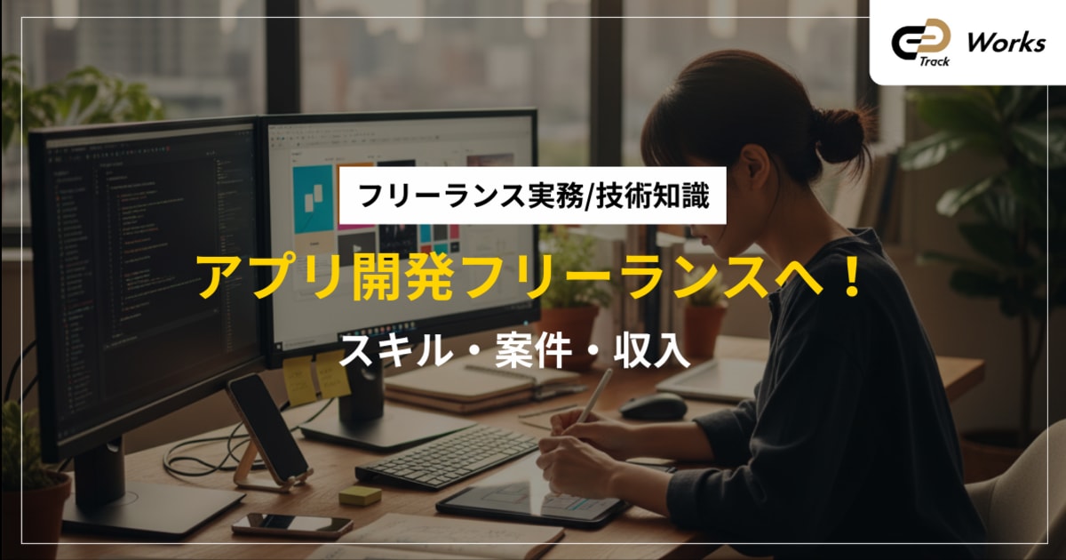 フリーランス 契約書 テンプレート活用術|エンジニアが失敗しない秘訣