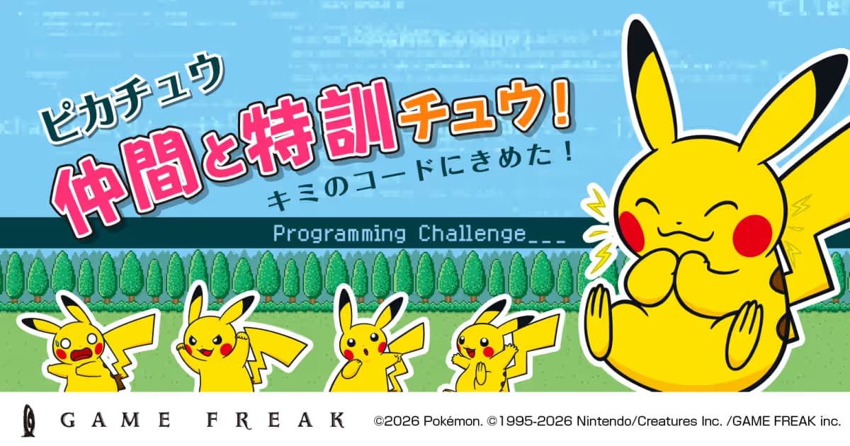 ピカチュウ仲間と特訓チュウ！