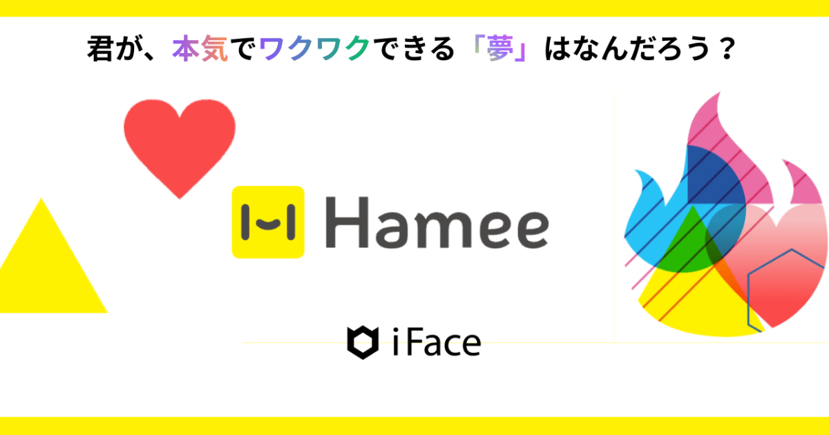 【27卒】未完成DX組織で心が震えるほどワクワクする働き方してみませんか？｜Hamee株式会社